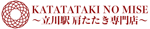 立川の肩たたき専門店｜完全個室リラクゼーション「肩たたきの店」
